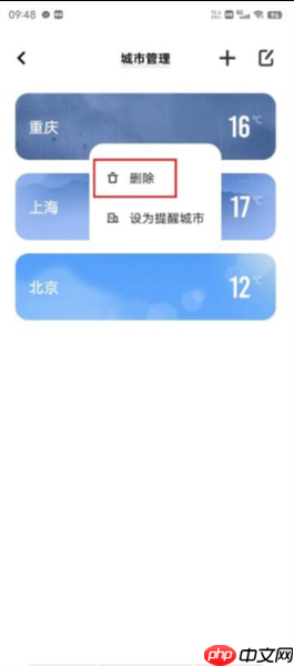 《vivo天气》删除城市方法  第3张