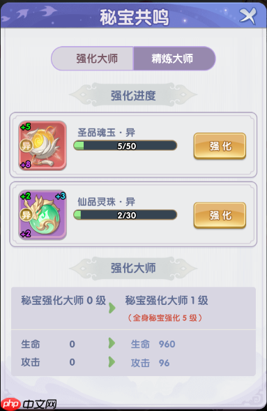 《仙逆H5》秘宝培养方法  第1张