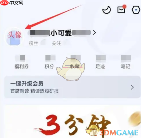 《广发易淘金》查看个人账户资料方法  第2张