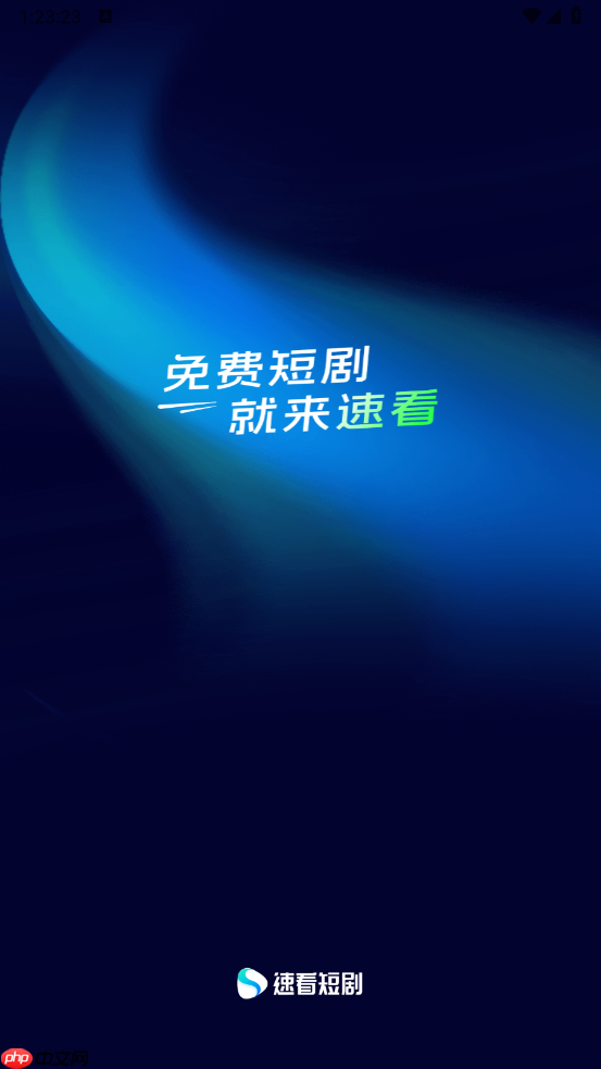 速看短剧app金币赚取方法  第1张