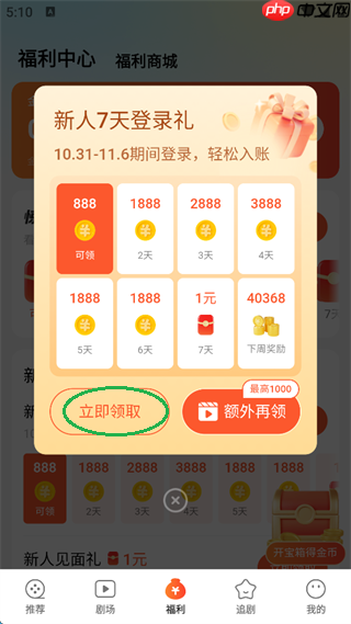 速看短剧app金币赚取方法  第3张