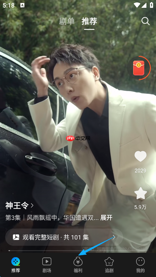 速看短剧app金币赚取方法  第2张