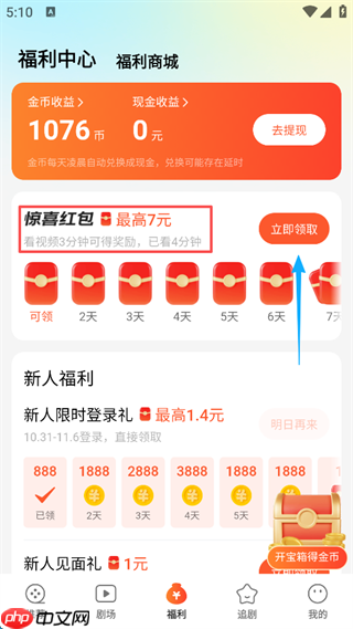 速看短剧app金币赚取方法  第4张