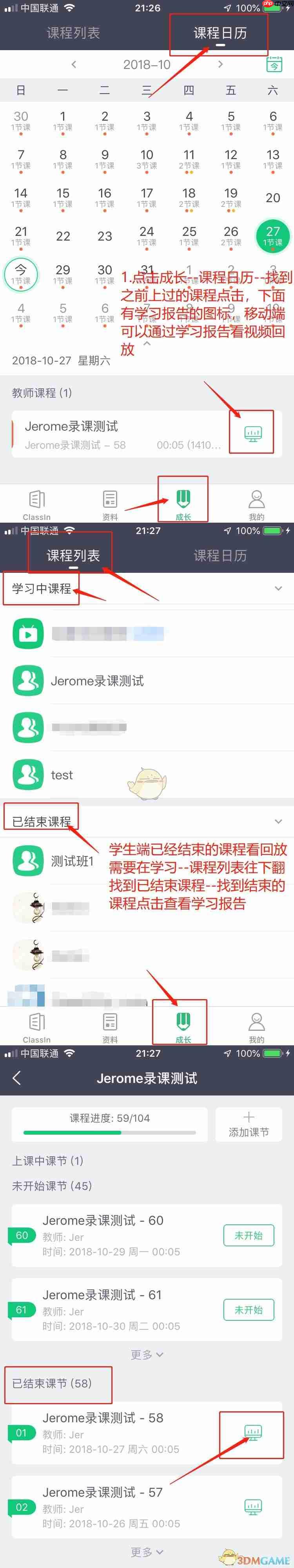 《classin》查看视频回放教程  第2张