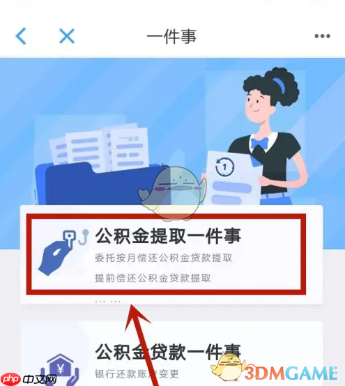 《沈阳政务服务》提取公积金方法  第2张