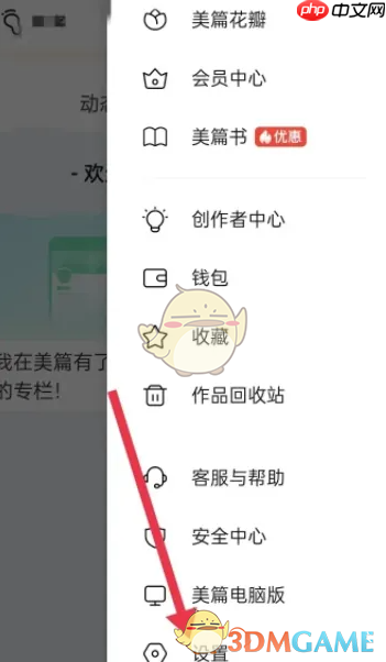《美篇》关闭说说水印方法