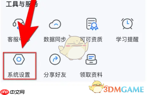 《可可英语》自动播放关闭方法  第2张
