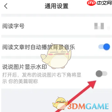 《美篇》关闭说说水印方法  第3张