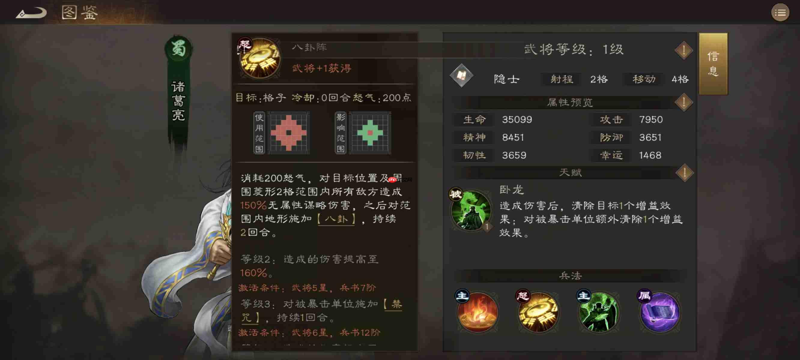 《新三国志曹操传》新无双卧龙诸葛亮技能测评  第4张