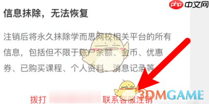 《学而思网校》账号注销方法  第5张