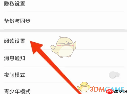 《掌阅》设置音量键翻页方法  第3张