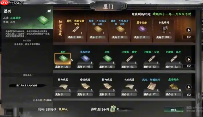 《下一站江湖2》最强心法搭配分享  第4张