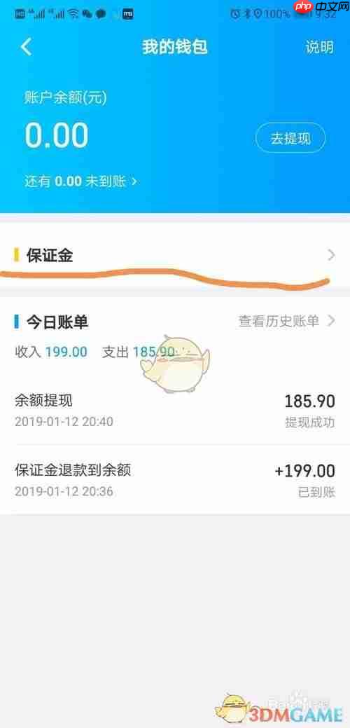 《蜂鸟众包》退保证金方法  第3张