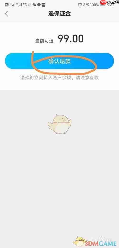 《蜂鸟众包》退保证金方法  第5张