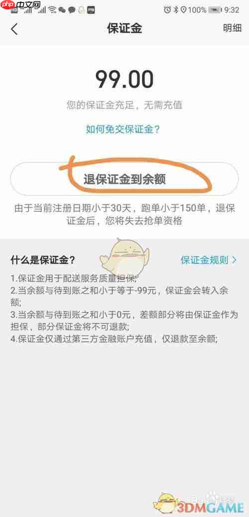 《蜂鸟众包》退保证金方法  第4张
