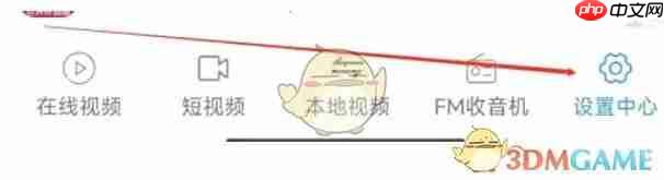 《电影天堂》账户注销方法  第1张