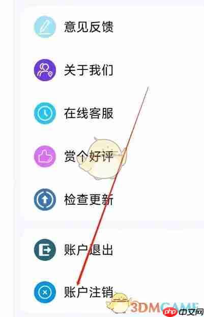 《电影天堂》账户注销方法  第2张