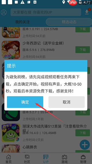 《软天空》app游戏下载步骤  第2张