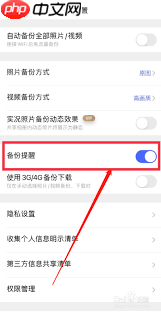 如何关闭腾讯相册管家备份提醒  第2张