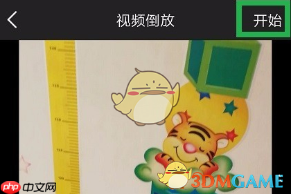 《爱剪辑》倒放视频教程  第5张