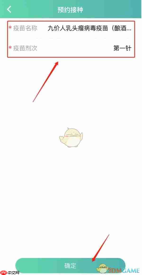 《粤苗》预约九价疫苗方法  第5张