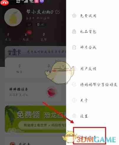 《妈妈帮》退出登录方法  第2张