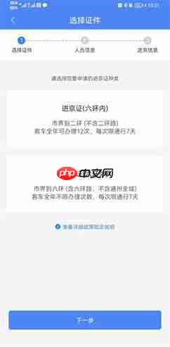 《北京交警》办理进京证教程  第4张