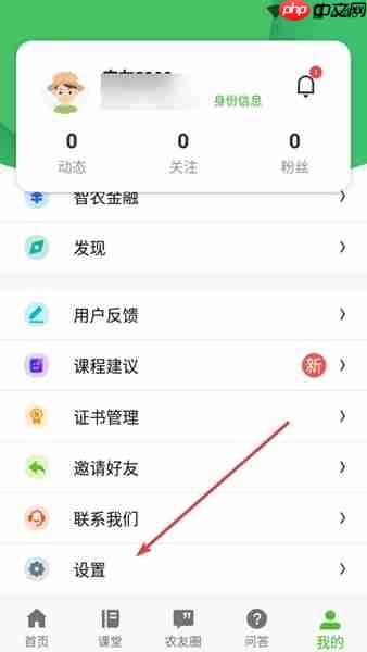 云上智农app账户注销方法  第2张