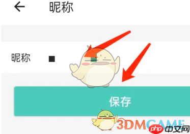 《一起考教师》修改昵称方法  第3张