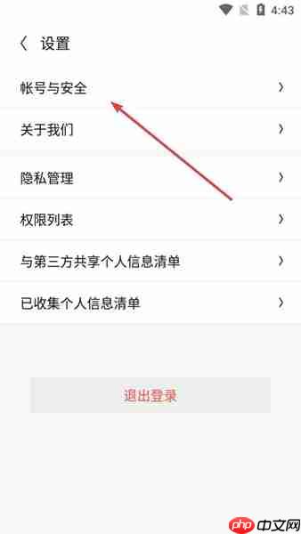 云上智农app账户注销方法  第3张