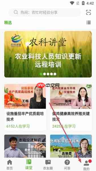 云上智农app账户注销方法  第1张