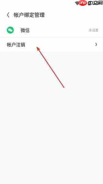云上智农app账户注销方法  第5张