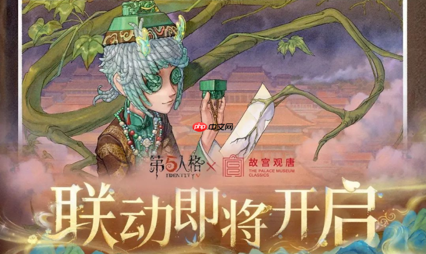 《第五人格》故宫观唐联动活动介绍  第5张