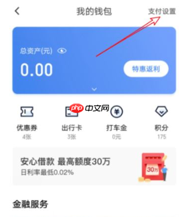 滴滴车主银行卡解绑方法  第2张