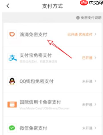滴滴车主银行卡解绑方法  第3张