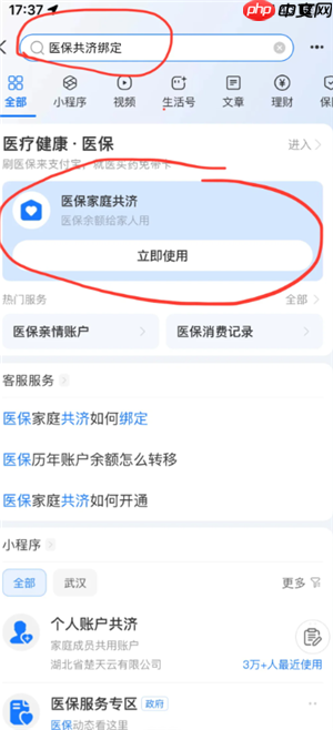医保共济账户怎么解绑 医保共济账户解绑后多久生效  第2张