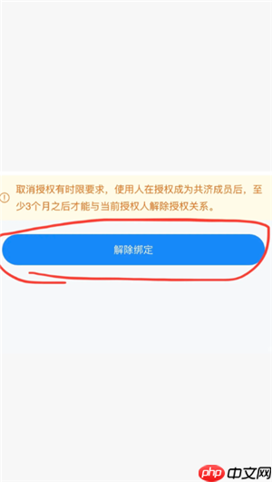 医保共济账户怎么解绑 医保共济账户解绑后多久生效  第4张