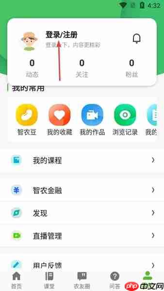 云上智农app注册教程  第2张