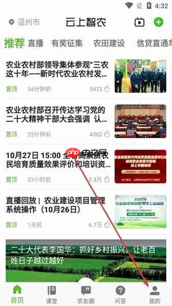 云上智农app注册教程  第1张
