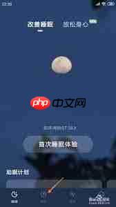 幻休如何查看睡眠报告  第2张