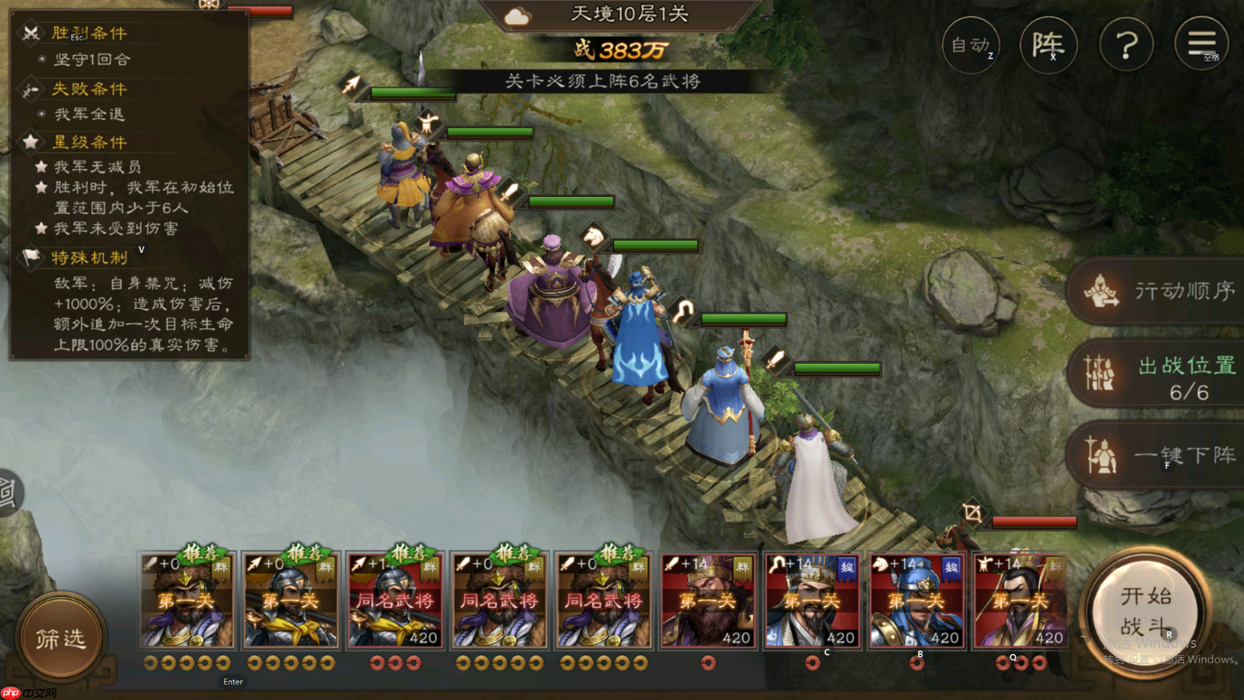 新三国志曹操传南华幻境第10层第1关攻略流程  第1张