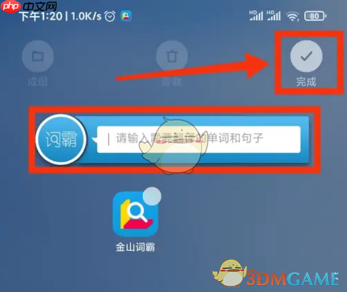 《金山词霸》设置桌面小组件方法  第4张