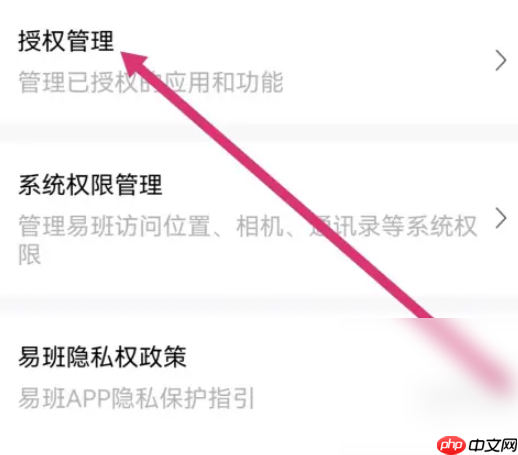 《易班》开通班级管理方法  第4张