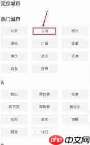 boss直聘如何修改求职城市  第2张