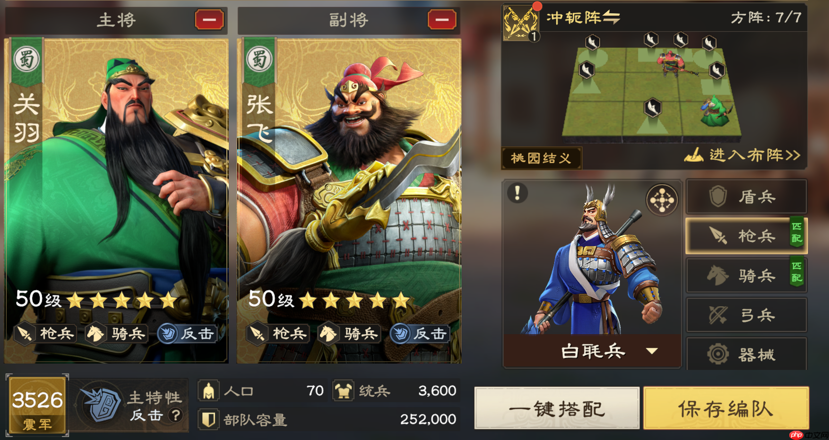 《偃武》枪兵体系阵容推荐  第2张