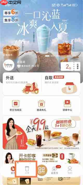 贝瑞咖啡app点单教程  第1张