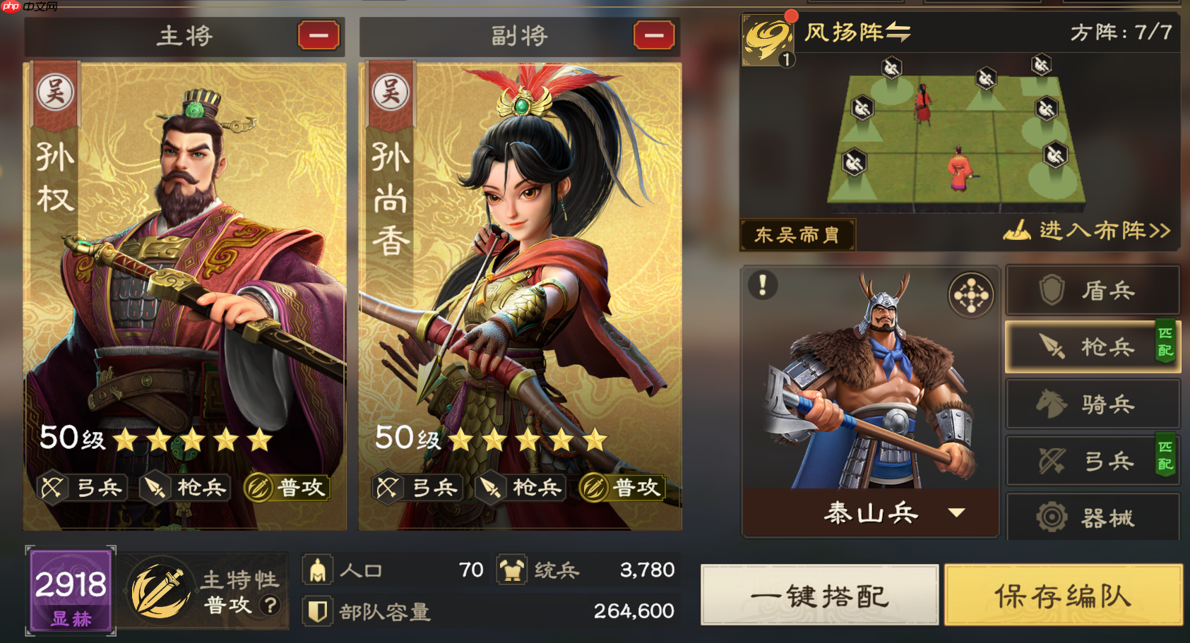 《偃武》枪兵体系阵容推荐  第4张