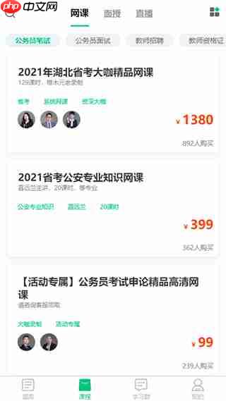 格木教育app课程购买方法  第5张