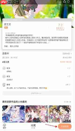 喵呜漫画app使用指南 第2张 喵呜漫画app使用指南 第2张