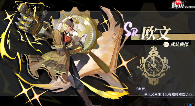 《辉烬》欧文强度介绍